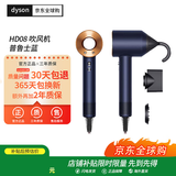 戴森（DYSON）高速吹风机 负离子护发高速电吹风进口家用 情人节礼物 HD08普鲁士蓝 三风嘴海外版 香港/新加坡