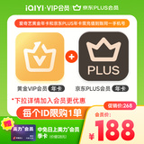 爱奇艺黄金VIP会员年卡加京东PLUS会员年卡