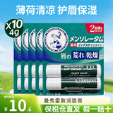曼秀雷敦（Mentholatum）润唇膏修护唇炎润唇膏男女士滋润保湿防干裂脱皮无色薄荷味日本 唇膏4g*10支