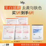 hfp熊果苷美白淡斑面膜 补水保湿提亮肤色祛斑淡印护肤品生日礼物 1盒装(5片)