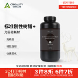 创想三维3d打印耗材  光固化树脂 LCD通用标准刚性树脂+ 透明色 1KG