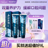 云南白药牙膏护龈高端系列口腔护理牙膏 清新口气洁齿 缓解口腔问题135g*2