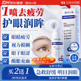 DR.SCT叶黄素眼药眼视力模糊喷雾熬夜干涩玩手机眼缓解疲劳神器非眼药水