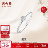 周六福钻戒女求婚至简K金钻石戒指KGDB021047约10分 11号情人节生日礼物