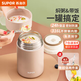 苏泊尔焖烧杯316L不锈钢焖烧壶食品级保温饭盒男女款真空保温杯闷烧壶罐 自带餐勺-茱萸粉800mL