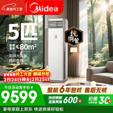 美的空调 5匹 一级能效变频冷暖客厅商铺380V双排纯铜管立式柜机国家补贴RFD-120LW/BSDN8Y-PA401(1)A 