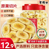 老街口香蕉片300g/罐 芭蕉脆非菲律宾水果干蜜饯休闲零食特产年货送礼