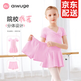 艾舞戈舞蹈服儿童女分体练功服套装女童芭蕾舞裙女孩跳舞中国舞服装 【分体款】粉色-短袖 110 身高101-105cm体重25-30斤