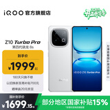 vivo iQOO Z10 Turbo Pro 国家补贴 第四代骁龙8s 自研电竞芯片Q1  等效7000mAh超薄蓝海电池 游戏手机 云海白 12GB  256GB 官方标配