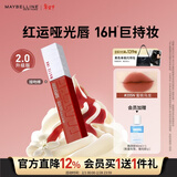 美宝莲接吻棒哑光液体唇釉口红雾面哑光不沾杯205N蜜桃乌龙情人节礼物