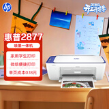 惠普（HP）DJ 2877 无线彩色喷墨家用打印机学生家用 大印量打印扫描复印多功能一体