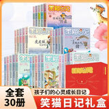 自选】笑猫日记全套30册 长大不容易 笑猫在故宫大象的远方戴口罩的猫属猫的人等杨红樱系列校园儿童文学小学生课外阅读书8-12岁笑猫日记漫画版1-6册 笑猫日记全套30册