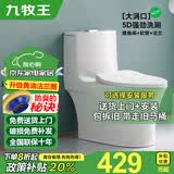 九牧王家用抽水马桶虹吸式大口径大冲力节水静音抗菌防臭坐便器座便器 B款-【5D超旋洗涮马桶】 250/300/350/400mm坑距-不包安装