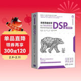 手把手教你学DSP（微课视频版）——基于TMS320F28335的应用开发及实战