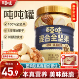 百草味 每日全坚果罐装458g零食干果夏威夷果腰果巴旦木随机发