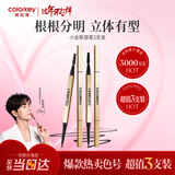 Color Key珂拉琪小金筷眉笔星岩灰三支装防水防汗持久不易脱色情人节礼物