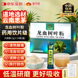 皇药匠龙血树叶粉42g(3g*14袋)/盒抗炎中药饮片增强免疫清火解毒消疮活血化瘀乳腺炎结节尿频破壁云南思茅