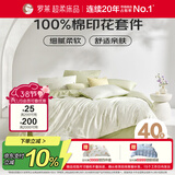 罗莱家纺100%纯棉床上四件套全棉被套床单 200*230cm绿色京东定制款