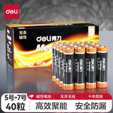 得力（deli）碱性电池5号和7号电池五号七号儿童玩具电池 电视遥控鼠标燃气表干电池空调电视1.5V 5号20粒+7号20粒