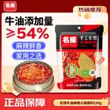 名揚名扬火锅底料牛油麻辣238g手工全型麻辣烫香锅串串冒菜小龙虾