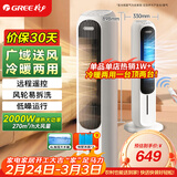 格力（GREE）【冷暖两用】家用取暖器净化加湿冷风扇暖风机节能遥控电暖器2000W大功率制热电暖气 KS-04X71RDg