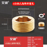 艾润加厚4分外丝堵头内丝堵帽内六角水管闷头管帽接头1/2管堵六角扳手 6分内六角外丝堵头(4个起送扳手)