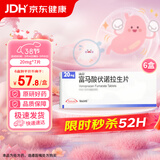 【原研进口】沃克 富马酸伏诺拉生片 20mg*7片/盒 6盒装