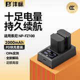 沣标（FB）NP-FZ100索尼相机电池A7M4 A7M3 A7R3 A7R4 A7S3 A7C2 A7R5 A1 A6700 A6600 ZV-E10二代座充充电器 【2电双充】电池*2+［液晶］快