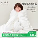 太湖雪 100%桑蚕丝厚冬被 蚕丝重4斤 全棉抗菌面料1.5*2.15m白