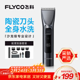 飞科（FLYCO）电动理发器FC5916专业智能电推剪成人儿童家用理发推子剃头刀自理发神器配理发工具年货新年礼物