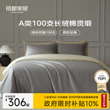 MIDO HOUSE铭都100支四件套纯棉床上用品100%全棉床笠被套A类高端轻奢高级感被罩200x230cm格雷灰