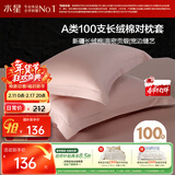 水星家纺枕套全棉枕头套100支长绒棉贡缎100%纯棉A类枕头罩一对装48x74cm