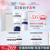 优色林（Eucerin）舒安霜50ml+护手霜75ml乳液面霜套装护肤品防干裂干燥热门商品
