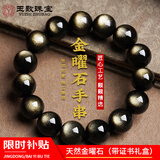 玉致天然金曜石手串猫眼黑曜石手链带证书男女寓意补水带证 双金眼款-20mm珠径（至尊男款）