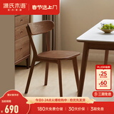 源氏木语实木餐椅北欧风橡木靠背椅家用多材质休闲椅现代简约餐厅吃饭椅子 (橡木胡桃色)0.47米圆弧餐椅*2