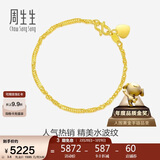 周生生妇女节黄金手链 足金侧身水波纹手串09240B 计价17厘米3.6克