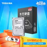 东芝（TOSHIBA）台式机电脑硬盘  SATA接口 3.5英寸机械硬盘 2TB DT02ACA200