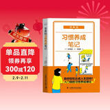 零基础习惯养成笔记