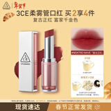 3ce柔雾管口红NEWTROWAVE复古正红唇膏雾面哑光生日礼物情人节