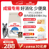 皇家室内成猫粮 I27 通用粮 12月以上 4.5KG