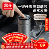富光车载一键开盖保温杯316L不锈钢泡茶杯子商务水杯男女士情人节礼物