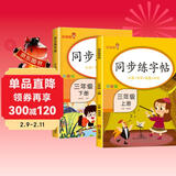 套装2册 小学同步练字帖三年级上册+下册语文人教版 小学三年级语文小学同步练字帖专项训练 学生规范字字体