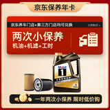 美孚（Mobil）京东养车 黑金系列两次小保养 5W-30 SP 4L 12个月可用