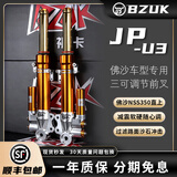 巴祖卡JPU3前减震适用本田佛沙NSS350佛沙350踏板摩托车可调前后减震器 本田佛沙NSS350前减震（金色）