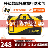LOBOO萝卜摩托车防水包边包尾包行李袋大容量骑行后座包横包驮包摩旅装备 升级款黄色40L+快拆绑带【干湿分离】