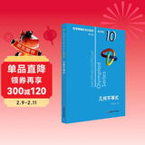 数学奥林匹克小丛书（第三版）（高中B辑）卷10：几何不等式（第三版）小蓝本 奥数小丛书 奥数教材教程 奥赛训练竞赛题库解题技巧必刷题