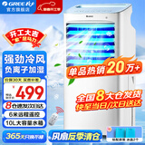 格力（GREE）空调扇家用冷风扇客厅卧室节能遥控制冷小空调扇办公移动省电冷风机负离子加湿单冷风扇水冷电扇 【单冷-已售超20万台爆款】10升水箱10X63D