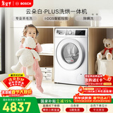 博世（BOSCH）云朵白全自动  i-Dos系统 滚筒洗烘一体机 WNE152A0AW