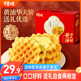 百草味黄油华夫饼礼盒800g蛋糕早餐代餐糕点点心休闲零食企业团购年货