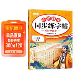 2026斗半匠 二年级下册字帖 二年级语文同步练字帖 小学生练字帖每日一练 写好中国字硬笔描红字帖生字笔画笔顺练习